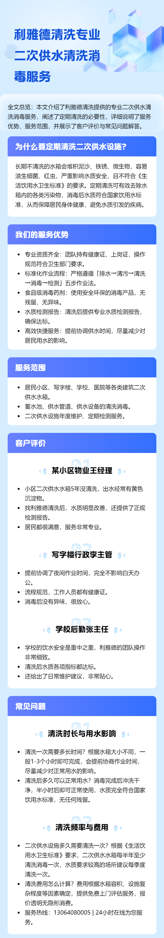 利雅德清洗专业二次供水清洗消毒服务.png